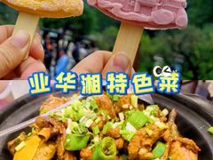 -业华湘·特色菜