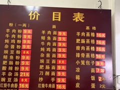 -老字号羊肉粉馆