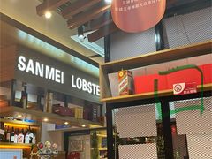 -三妹小龙虾·黄油蟹(华侨城总店)