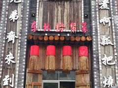 门面-大瓢把东北绺帮菜(华山路店)