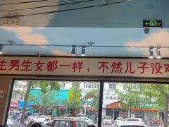 -爷爷的烀饼店