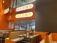 -闻老头·菊花炭烤肉(佛山首店)