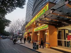门面-巴依老爷·新疆美食(上城区天城路店)