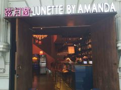 -弦月窗LUNETTE BY AMANDA(复兴路店)