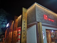 门面-水煮三国·川鲁江湖菜(香山店)