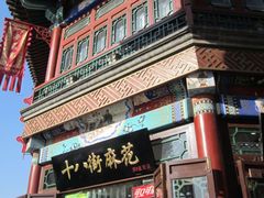 -古文化街旅游区
