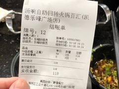 账单-汤响自助回转火锅百汇(乐峰广场店)