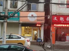 -布朗尼西饼(粮道街店)