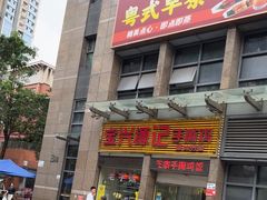 -宝兴源记手撕鸡(第88分店)