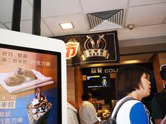 -麦当劳(大栅栏店)