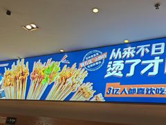 -钢管厂五区小郡肝火锅串串香(清河店)