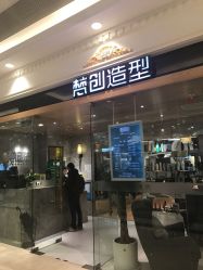 -梵创造型