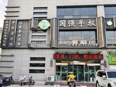 -国强手抓(西夏区店)