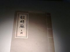 -郭守敬纪念馆