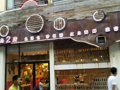 门面-隆喜元鱼汤包·海鲜(中联广场店)