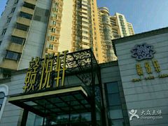 -赣悦轩·四季小馆