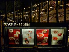-玫瑰厅上海菜(兴国路店)