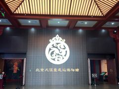 -北京大葆台遗址博物馆