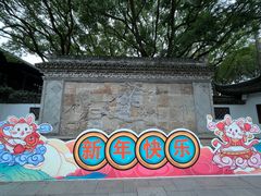 -上海醉白池公园