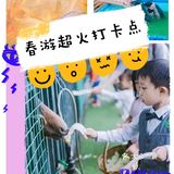 春天必不可少的带宝宝去春游，想好去哪里来吗？