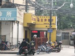 -马三洋芋片(兰州总店)