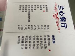 -蘭心餐厅(进贤路店)