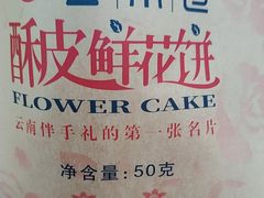 -芸南道·过桥米线(昆明老街旗舰店)