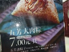 -五芳齋粽子点心(浦北路店)