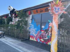 -云间粮仓