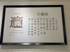 -大嘻咹biangbiang面(历史博物馆店)