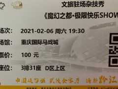 -重庆国际马戏城