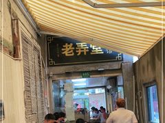 门面-沪西老弄堂面馆(定西路店)
