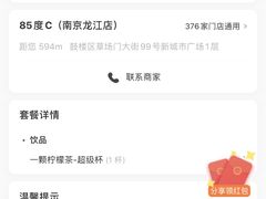 -85度C(南京龙江店)