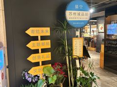 -猫的天空之城概念书店(苏州诚品店)