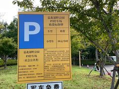 -嘉北郊野公园