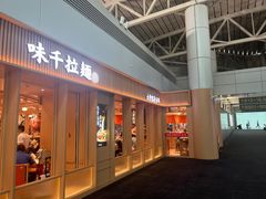 -味千拉面(广州白云机场T1西二店)