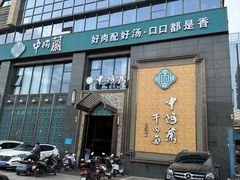 -中阿兰牛肉面(悦海新天地店)