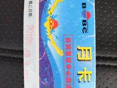 -首钢篮球中心-游泳馆