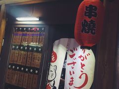 门面-鸟串烧Yakitori