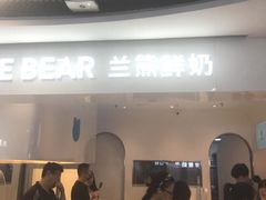 门面-兰熊鲜奶(西直门凯德mall店)