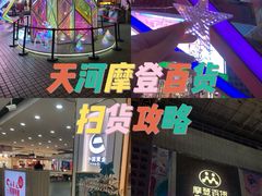 -摩登百货(岗顶店)