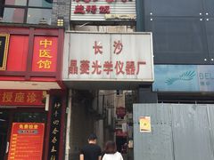 -德天顺盖码饭(人民西路店)