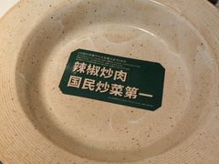 -费大厨辣椒炒肉(高铁吾悦广场店)