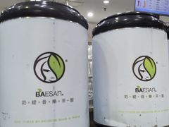 -813芭依珊 BAESAn(皇冠十畝地店)