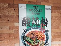 -有茶有面(深圳南山店)