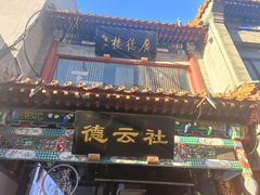 -北京前门大栅栏