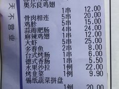 账单-很久以前羊肉串(大华三路店)
