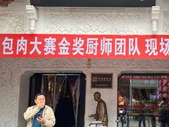 -新兴园饺子馆(河南街店)