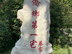 -蔡家宅