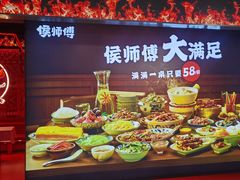 -侯师傅热炒店(印象城店)